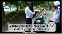 ਚੰਡੀਗੜ੍ਹ 'ਚ ਹੁਣ ਹਰ ਸਿੱਖ ਔਰਤ  ਨੂੰ ਨਹੀਂ ਹੋਵੇਗੀ ਹੈਲਮੈੱਟ ਤੋਂ ਛੂਟ, ਭੁਗਤਣਾ ਹੋਵੇਗਾ ਚਲਾਣ