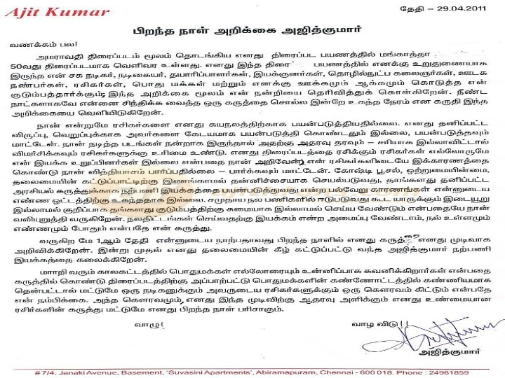 11ஆண்டுகளுக்குப் பின் ரசிகர்களை சந்தித்த அஜித்... மும்பை டூ திருச்சி நடந்தது என்ன?