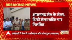 Breaking News: Azamgarh Jail में नशे का सामान मिलने पर जेलर सहित 5 निलंबित