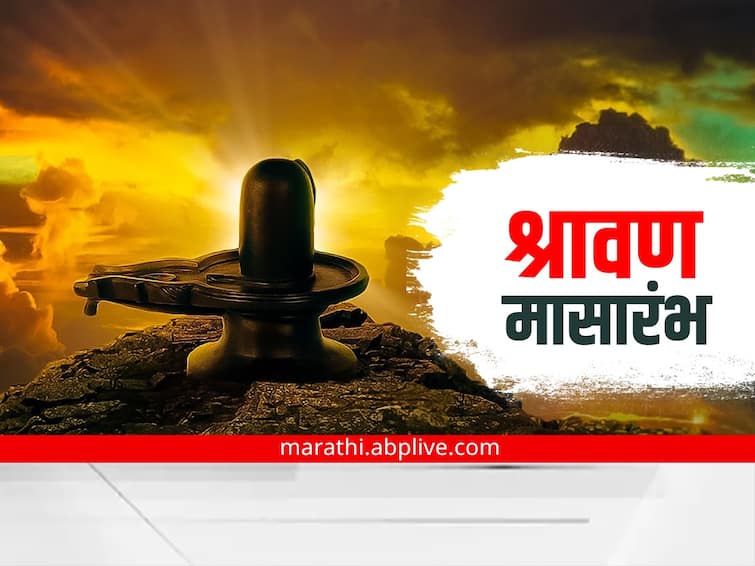 Shravan 2022 know marathi festival and importance in shravan marathi news Shravan 2022 : आजपासून सुरु झाली श्रावण महिन्याला सुरुवात; जाणून घ्या महत्वाचे सण आणि महत्त्व