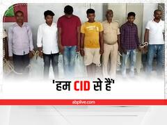 Madhubani News: नकली ID दिखाकर कहते थे- हम CID से हैं... यह सुनकर डर जाते थे लोग, बिहार के मधुबनी का मामला