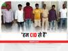 Madhubani News: नकली ID दिखाकर कहते थे- हम CID से हैं... यह सुनकर डर जाते थे लोग, बिहार के मधुबनी का मामला