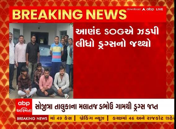 Anand : સોજીત્રા તાલુકામાંથી ચાર શખ્સો ડ્રગ્સ સાથે ઝડપાયા, જુઓ વીડિયો