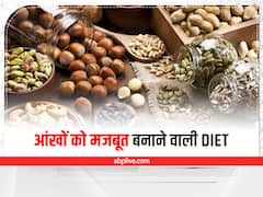 Food For Eyes: आंखों को मजबूत बनाने वाली डाइट, खाएं ये 5 चीजें