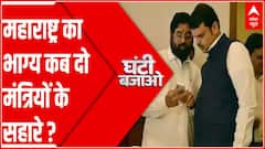 महाराष्ट्र में दो मंत्रियों की सरकार ! कौन सुनेगा किसानों की पुकार ?