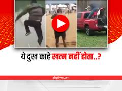 Watch: जिंदगी हर किसी को बराबर दुख देती है! यकीन ना हो तो ये वीडियो देख लो