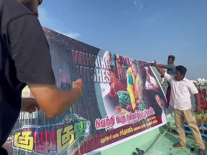 Puducherry Fans celebrated the movie Kulukulu by anointing milk with a banner in the middle of the sea. “குலுகுலு” படத்தை வாழ்த்தி நடுக்கடலில் பால் அபிஷேகம் - சந்தானம் ரசிகர்கள் கொண்டாட்டம்