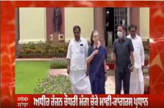 Adhir Ranjan ਦੇ ਹੱਕ 'ਚ ਬੋਲੀ Sonia Gandhi