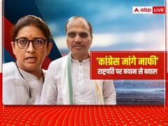 'राष्ट्रपत्नी' वाले बयान से बवाल: अधीर रंजन बोले- चूक हो गई, स्मृति ईरानी का बड़ा हमला- 'देश से माफी मांगे कांग्रेस'