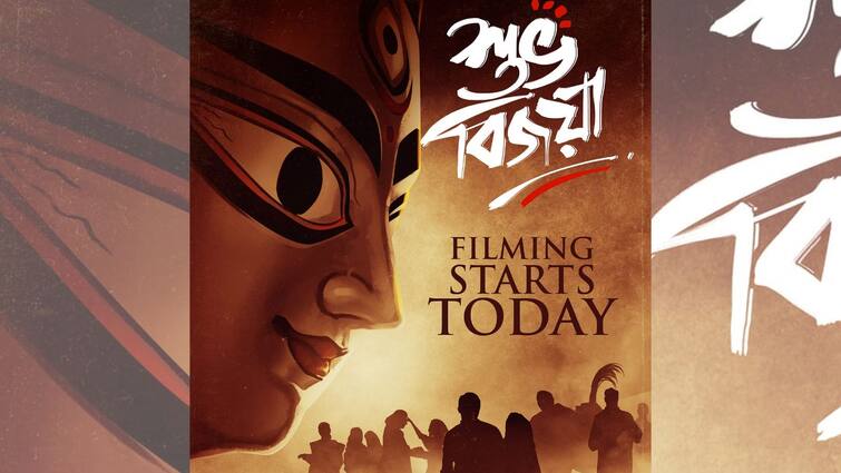 Subha Bijoya: Rohan Sen's new film Subha Bijoya shooting starts, know in details Subha Bijoya: বনি-কৌশানির নতুন ছবির শ্যুটিং শুরু, সঙ্গে কৌশিক-চূর্ণীও