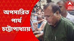 Partha Chatterjee: মন্ত্রিত্ব থেকে সরিয়ে দেওয়া হল পার্থ চট্টোপাধ্যায়কে