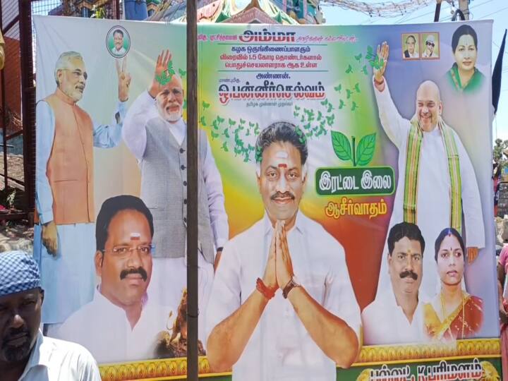 ஓபிஎஸ் பாஜகவில் இணைகிறாரா..? வித்தியாசமான முறையில் வைக்கப்பட்ட பேனர்..!