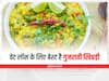 Weight Loss Recipe: वजन घटाना चाहते हैं तो खाएं टेस्टी गुजराती खिचड़ी, जानें इसकी रेसिपी