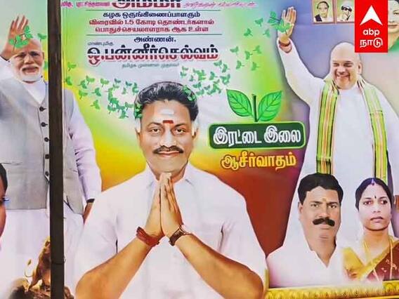Ops Controversy Banner : ஓபிஎஸ் பாஜகவில் இணைகிறாரா..?பேனரால் சர்ச்சை!