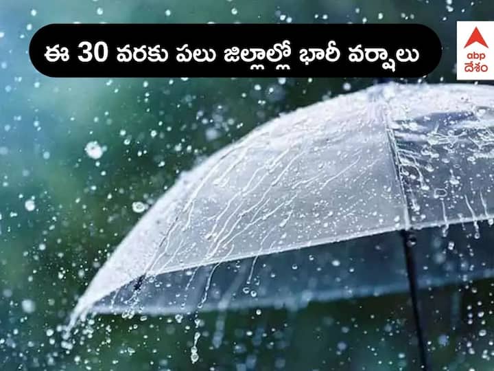 Heavy Rains in AP Telangana: District wise weather forecast and weather warnings for Andhra Pradesh Rains Alert: ఏపీ, తెలంగాణలో భారీ వర్షాలు - ఈనెల 30 వరకు ఎల్లో అలర్ట్ జారీ చేసిన IMD