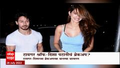 Tiger Shroff - Disha Patani : टायगर श्रॉफ - दिशा पटानीचं ब्रेकअप? पाहा कुणी केलाय दावा Special Report