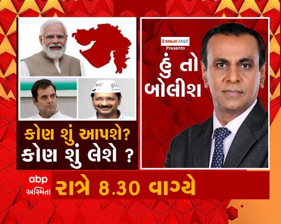 હું તો બોલીશ - કોણ શું આપશે? કોણ શું લેશે?