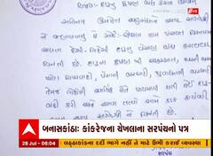 બોટાદ લઠ્ઠાકાંડ પછી સરપંચો જાગ્યા, હવે કયા ગામના સરપંચે પોલીસને પત્ર લખી દારૂના અડ્ડા બંધ કરવા કરી અપીલ