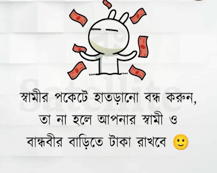 কোনও মিমে আবার মজা করে বলে হয়েছে, স্বামীর পকেট হাতড়ানো বন্ধ করুন ! নইলে !