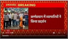 Karnaprayag में GST सर्वे के विरोध में व्यापारियों का प्रदर्शन, SDM को सौंपा ज्ञापन