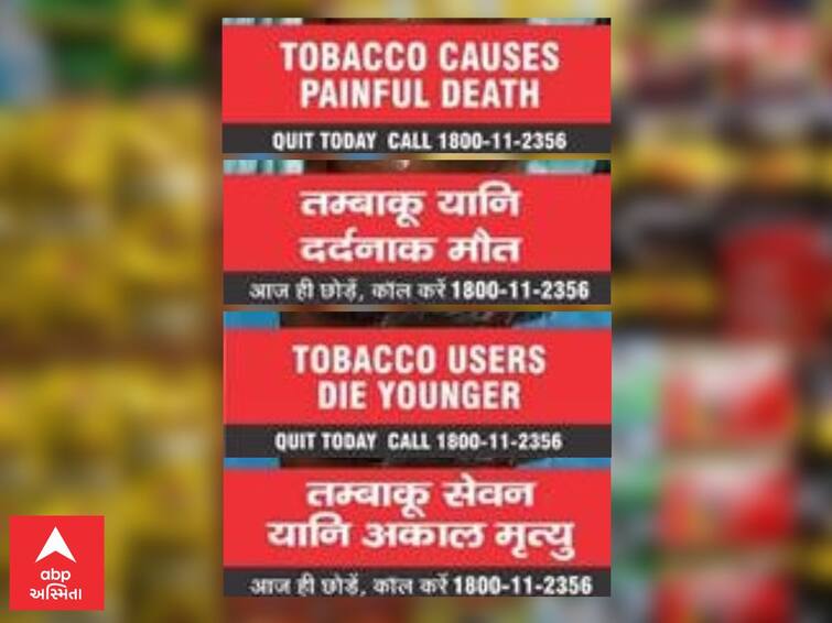 Tobacco Pictorial Warning New Specified Health Warning on Tobacco Products packs Tobacco Pictorial Warning: 1 ડિસેમ્બરથી તમાકુ ઉત્પાદનોના પેકેટ પર છાપવી પડશે નવી આરોગ્ય ચેતવણી, જાણો વિગત
