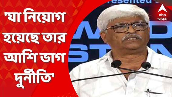 Sujan Chakraborty: 'যা হয়েছে তার আশি ভাগ দুর্নীতি', এবিপি আনন্দর যুক্তি-তক্কো অনুষ্ঠানে কটাক্ষ সুজন চক্রবর্তীর। Bangla News