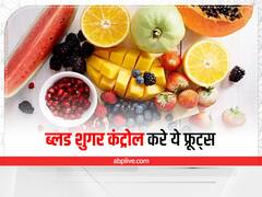 Diabetes : डायबिटीज में खाएं लो ग्लाइसेमिक इंडेक्स वाले फल, ब्लड शुगर रहेगा कंट्रोल