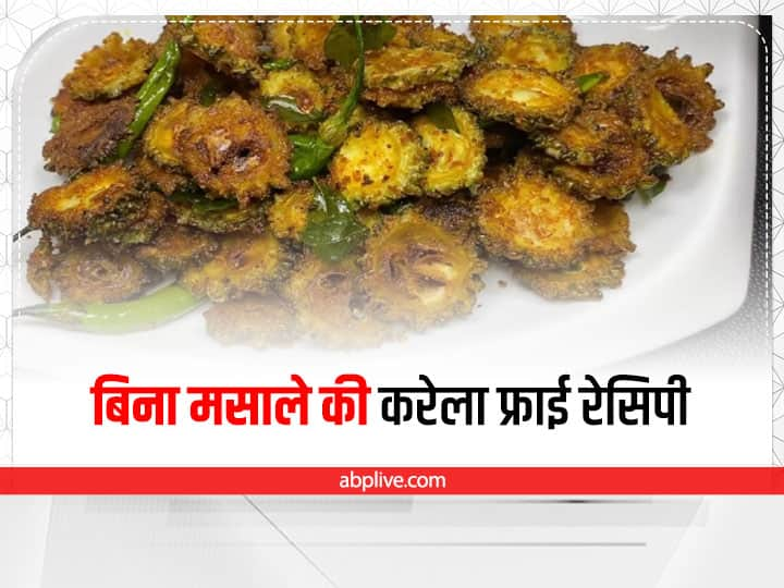 How to Make Crispy karela Without Spice  Cooking Tips : घर पर बिना मसाले की बनाएं क्रिस्पी करेला फ्राई, जानें रेसिपी