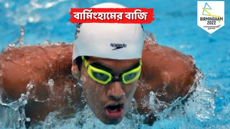 Commonwealth Games 2022 Srihari Nataraj qualifies for Mens 100m Backstroke Semi Finals CWG 2022: হিটে দ্রুততম, সাঁতারের সেমিফাইনালে নটরাজ, পদকের স্বপ্ন দেখা শুরু