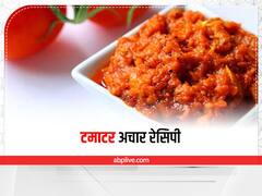 Tomato Pickle Recipe : घर पर बनाएं टमाटर का अचार, चाटते रह जाएंगे उंगलियां