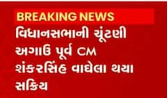 વિધાનાસભાની ચૂંટણીને લઈને સૌથી મોટા સમાચાર, સક્રિય રાજકાણમાં આવવાના વાઘેલાએ આપ્યા સંકેત