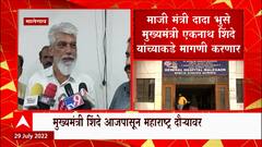 Dada Bhuse on Malegoan : दादा भुसेंची मुख्यमंत्र्यांकडे मागणी, मालेगावला जिल्ह्याचा दर्जा मिळणार?