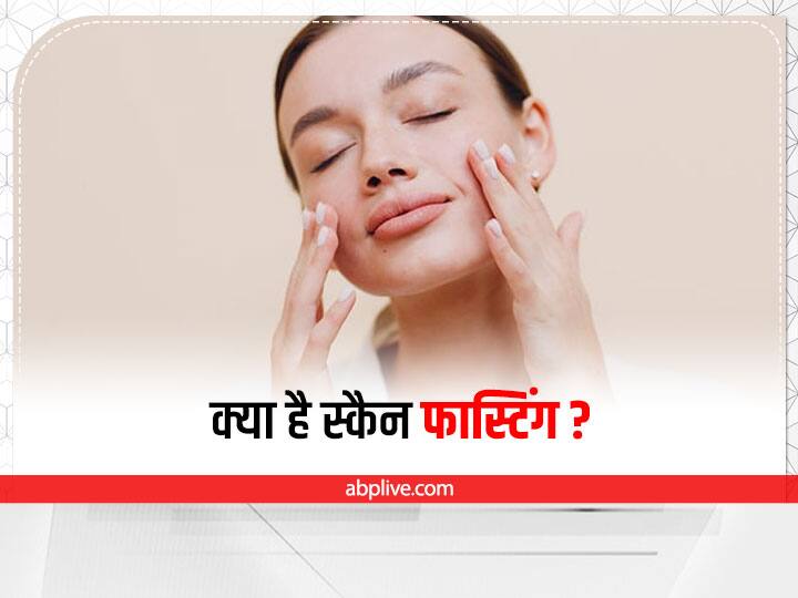 Skin Fasting: know how skin can glow without using skin care products Skin Fasting: बिना स्किन केयर प्रोडक्ट्स के इस्तेमाल से कैसे ग्लो कर सकती है त्वचा, जानें क्या होती है स्किन फास्टिंग
