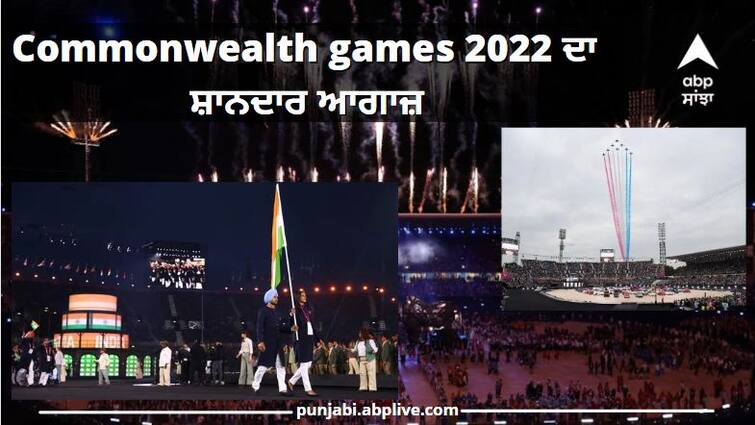 Commonwealth Games 2022 opening ceremony, indian players matches first day schedule Commonwealth Games 2022: ਬਰਮਿੰਘਮ ਰਾਸ਼ਟਰਮੰਡਲ ਖੇਡਾਂ 2022 ਦਾ ਹੋਇਆ ਸ਼ਾਨਦਾਰ ਆਗਾਜ਼, ਪੀਐੱਮ ਮੋਦੀ ਨੇ ਦਿੱਤੀਆਂ ਭਾਰਤੀ ਖਿਡਾਰੀਆਂ ਨੂੰ ਸ਼ੁਭਕਾਮਨਾਵਾਂ