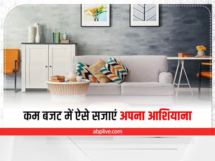 Budget Friendly Home Decor: सभी चाहते हैं कि हम अपने घर को सजाएं-संवारें और न्यू लूक दें, लेकिन बजट के अनुकूल सजावट का ख्याल अक्सर मन में आता है. आइए जानते हैं घर को कैसे दें न्यू लूक और बनाए खूबसूरत.