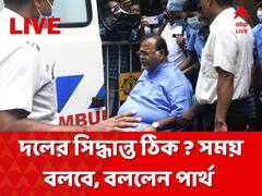 Partha Chatterjee Removed Live: 'পার্থ চট্টোপাধ্যায় যা করেছেন, সেটা পাপ' মুখ খুললেন মদন
