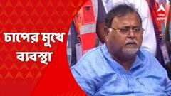 Partha Chatterjee: পার্থ চট্টোপাধ্যায়কে মন্ত্রিত্ব থেকে সরানোর সিদ্ধান্ত যখন নেওয়া হল, তার আগেই প্রকাশ্যে চলে আসে তৃণমূলের একাংশের অসন্তোষ। Bangla News