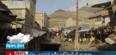 ईरान में लैंडस्लाइड से भारी तबाही, घर-दुकान और गलियों में मलबा | Iran Landslide News Hindi