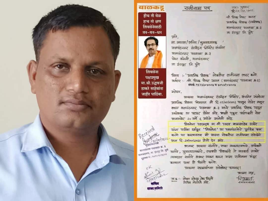 Pune-Indapur Teacher Resign for udhav thackeray shivsena Pune-Indapur Teacher Resign: याला म्हणतात सच्चा कार्यकर्ता! उद्धव ठाकरेंना साथ देण्यासाठी इंदापूरतील शिक्षकाने थेट नोकरी सोडली