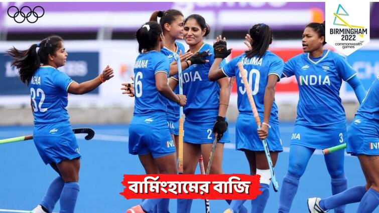 CWG 2022 Hockey: ঘানাকে ৫-০ গোলে উড়িয়ে হকিতে যাত্রা শুরু ভারতের মহিলা দলের Commonwealth Games 2022 Womens Hockey India Beats Ghana 5-0 CWG 2022 Day 1 Hockey Match IND vs GHA CWG 2022 Hockey: ঘানাকে ৫-০ গোলে উড়িয়ে হকিতে যাত্রা শুরু ভারতের মহিলা দলের