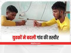 Jharkhand: महानगरों से लौटे युवकों ने नक्सल प्रभावित गांव की बदल दी तस्वीर, दिखाई आत्मनिर्भरता की राह