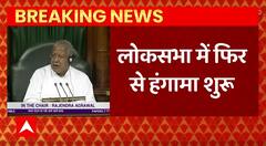 Breaking News : लोकसभा और राज्यसभा में आज फिर से हंगामा शुरू | Parliament Monsoon Session Update