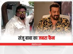 Bilaspur News: संजू बाबा का जबरा फैन, साल भर की कमाई का 25 फीसदी करते हैं संजय दत्त के जन्मदिन पर खर्च