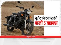 Best 5 Cruiser Bikes: ये हैं बुलेट को टक्कर देने वाली 5 दमदार बाइक्स, कीमत भी है बहुत कम