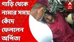 SSC Scam: আমি ষড়যন্ত্রের শিকার, সাংবাদিকদের প্রশ্নের উত্তরে বললেন পার্থ। গাড়ি থেকে নামার সময় কেঁদে ফেললেন অর্পিতা। Bangla News