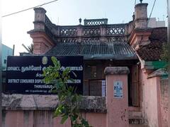 திருவாரூர்: உரிய காரணமின்றி பத்திர பதிவு செய்ய மறுத்த பதிவுத்துறை தலைவருக்கு ரூ. 1 லட்சம் அபராதம்