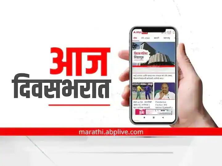 Todays Headline 30th July top news in Marathi in Maharashtra Todays Headline 30th July : आज दिवसभरात घडणाऱ्या राष्ट्रीय आणि स्थानिक महत्त्वाच्या बातम्या