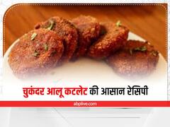 Kitchen Tips: कुछ हेल्दी और टेस्टी खाने का है मन तो ट्राई करें चुकंदर आलू कटलेट की आसान रेसिपी