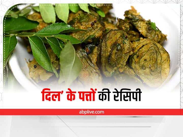 health benefits heart shape leaf of arbi is very rich in nutrients know its benefits Health Benefits: दिल शेप के पत्तों में दिल की सेहत के लिए छिपा है एक खास मैसेज, जान लीजिए रेसिपी