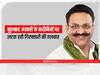 Mukhtar Ansari News: मुख्तार अंसारी के करीबियों पर लटक रही गिरफ्तारी की तलवार, कई ठिकानों पर छापेमारी शुरू
